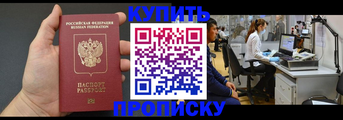 прописка ребенка в Кисловодске