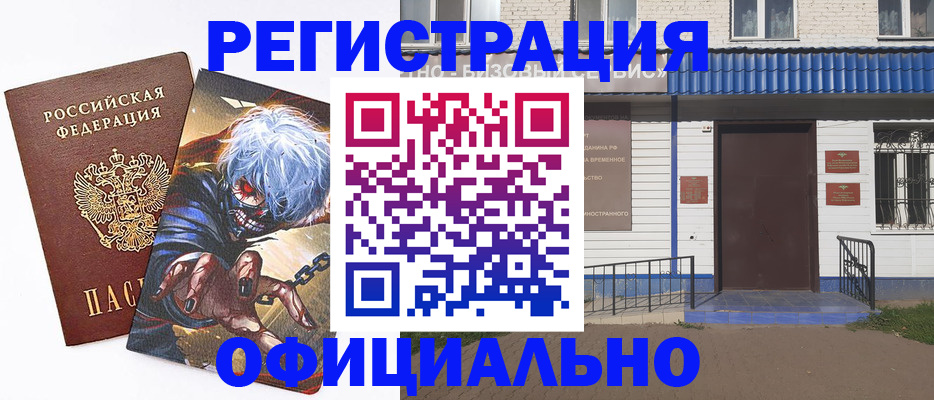 временная регистрация купить в Кисловодске